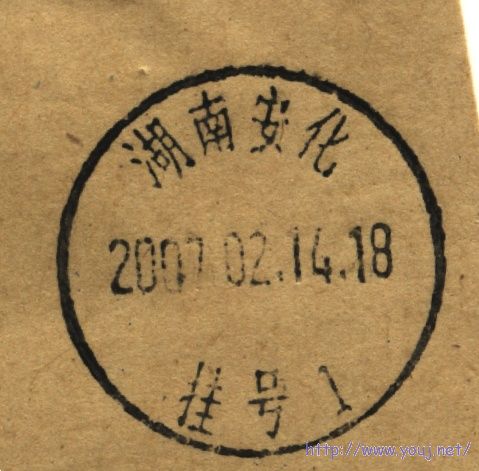 湖南安化 挂号（业务）.jpg