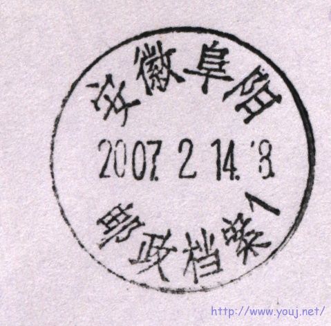 安徽阜阳邮政档案 （业务）.jpg