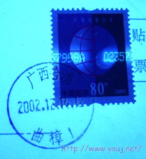 普30 80分8+A喷码移位实寄封UV.jpg