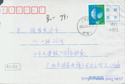 普30 80分8+A喷码移位实寄封.jpg