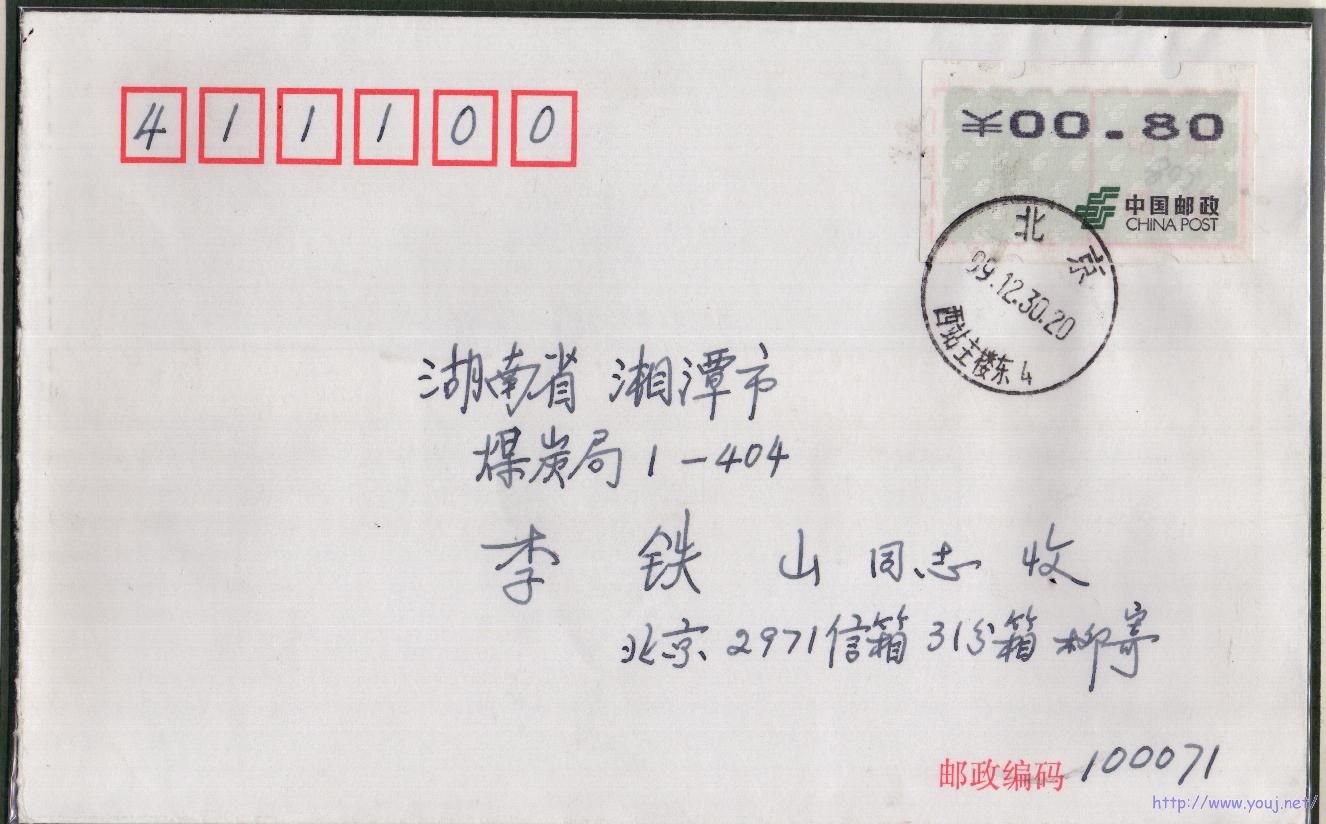 本埠信件(北京西站戳)