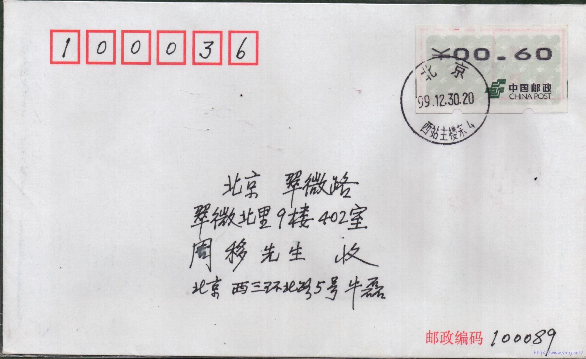 本埠信件(西站主楼东戳)