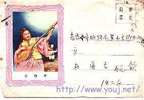 此美术信封50年代武汉印刷厂印制,月光下,维尔吾少女弹着都他（一种民族乐器）歌唱,极具民族风情韵味. ...