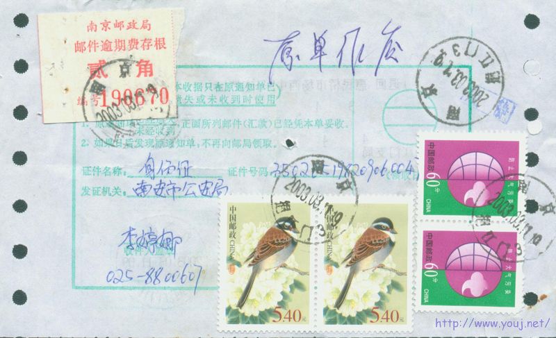 普31 5.4元与逾期费存根混贴作保管费.jpg