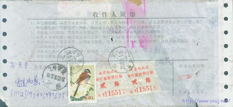 普31 5.4元与逾期费存根混贴作保管费2.jpg