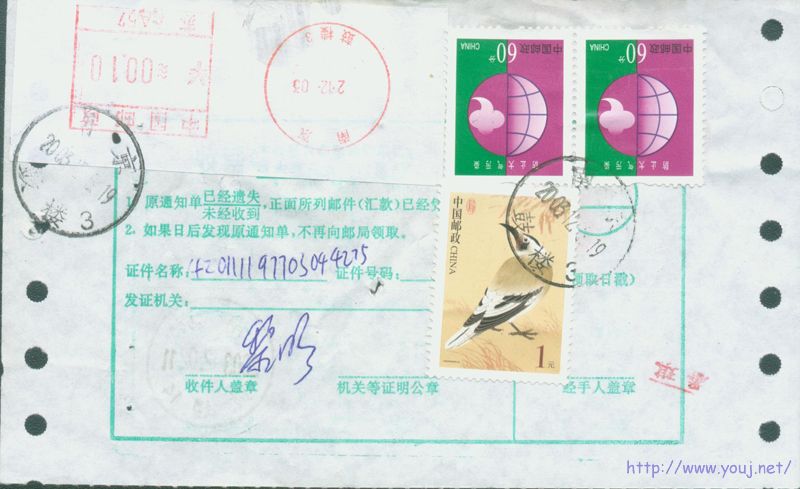 普31 1元与邮资标签混贴作保管费.jpg