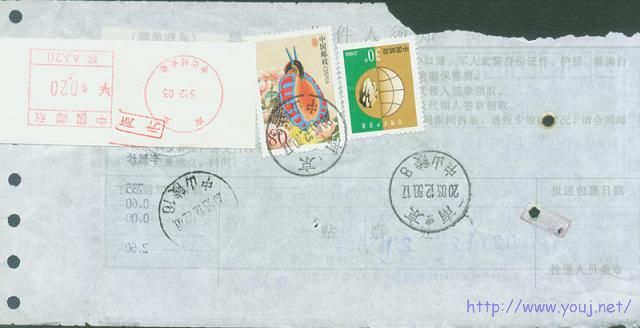 普31 80分与邮资标签混贴作保管费.jpg