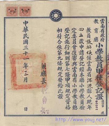教师登记证.jpg