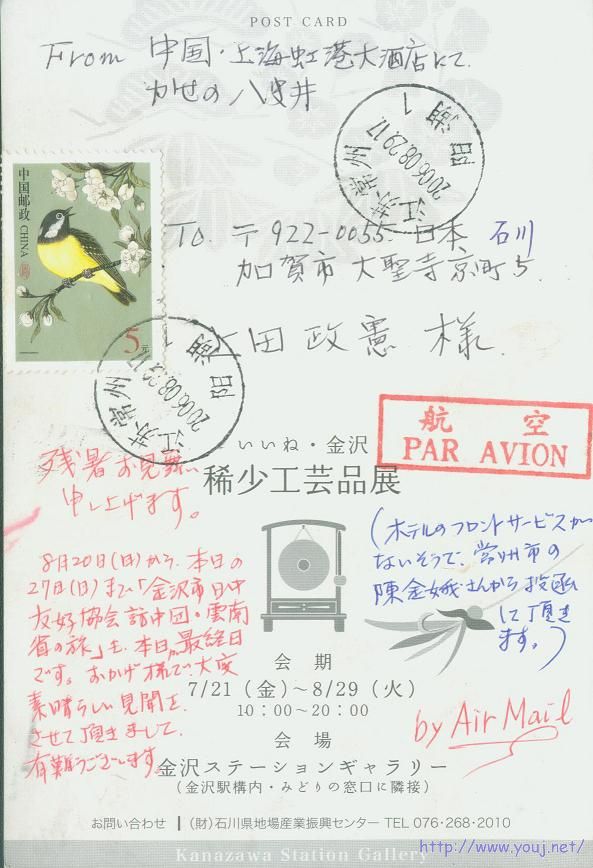 普31 5元寄日本实寄片.JPG