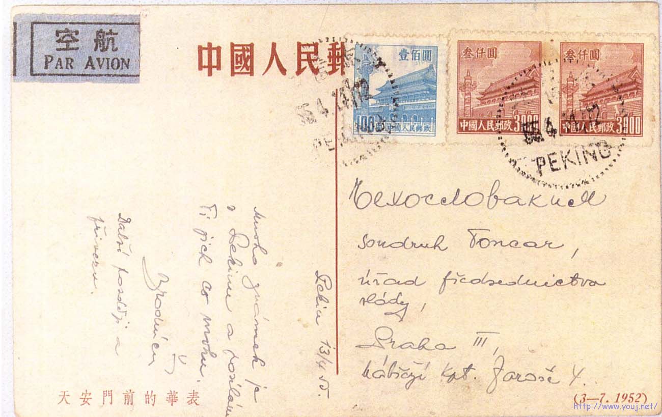 1955.4.11.國際航空明信片.jpg