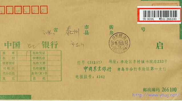 1995年山东崂山快件戳封.jpg