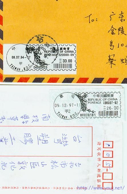 台湾邮资机签条.jpg