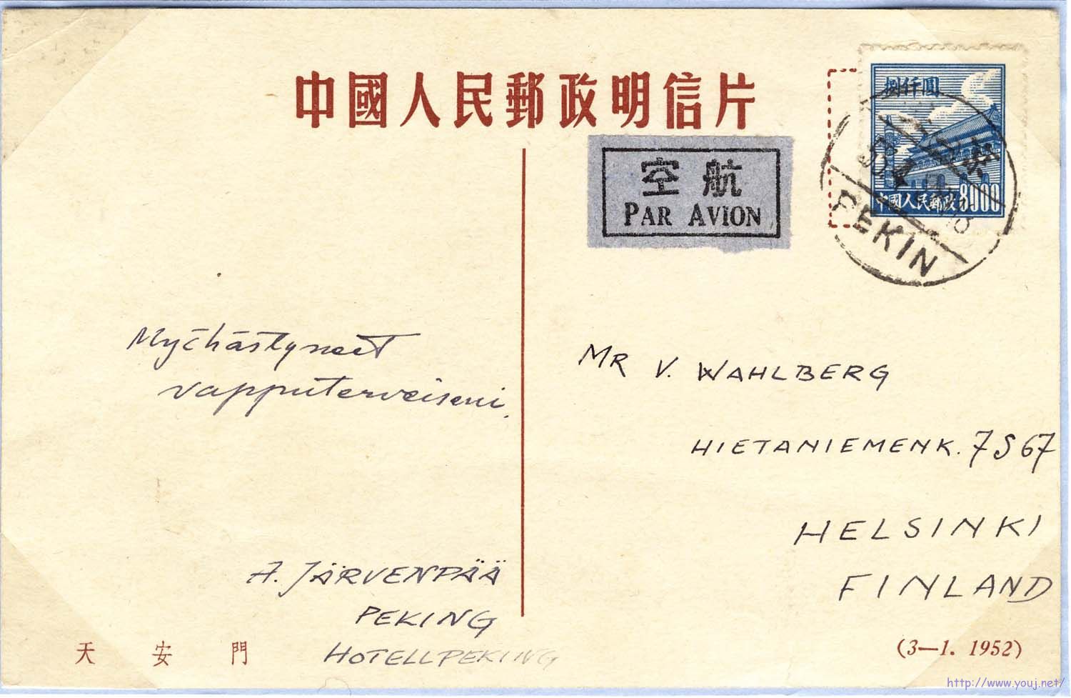 1953.4.28.寄捷克航空明信片.jpg