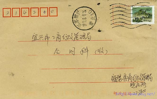 1999年江苏宿迁七线机戳封.jpg