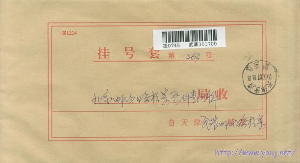 普31 80分小本票邮政公事封（正面）.jpg