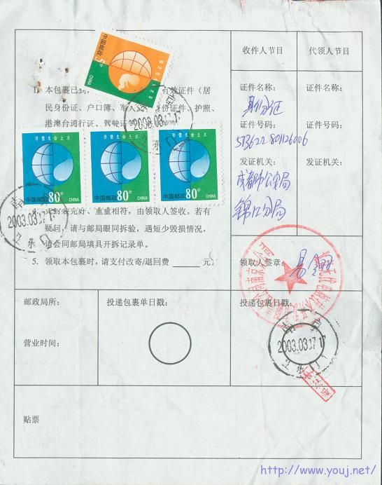 普30 5分邮资零数包单（背面）.jpg