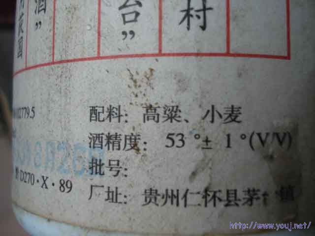 93年赖茅酒 贵州茅台赖酒厂 53度500ml4.jpg