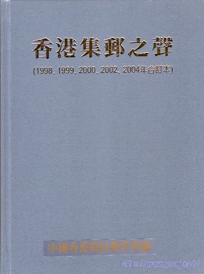 集郵之聲合訂本.jpg