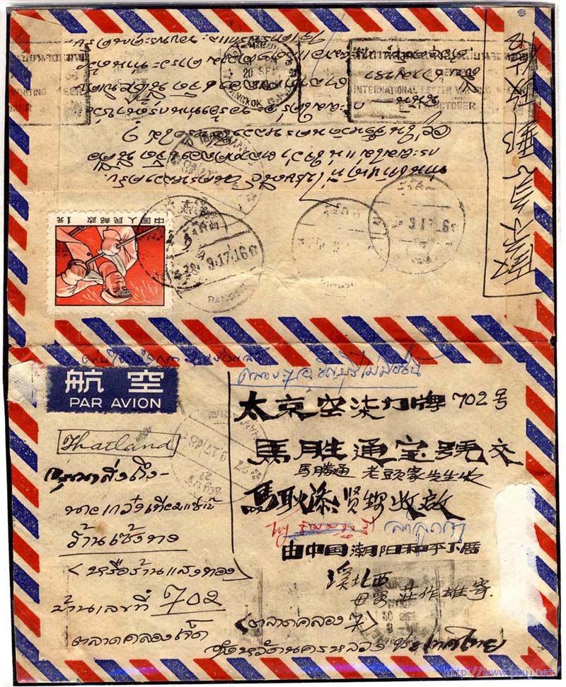 文普1元寄航空泰國封.jpg