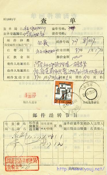 97年湖南澧县贴民居2元查单.jpg