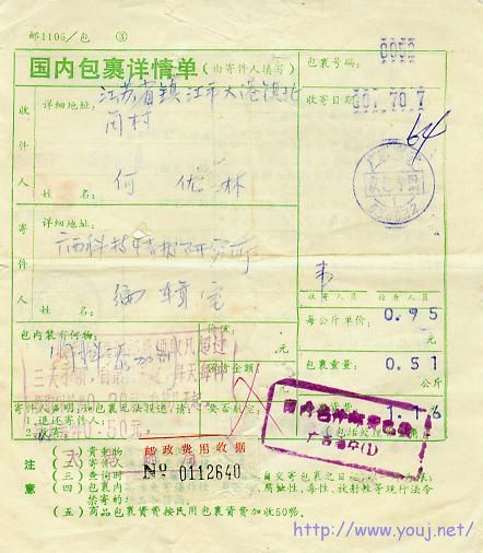 90年广西南宁贴附加费凭证包裹单.jpg