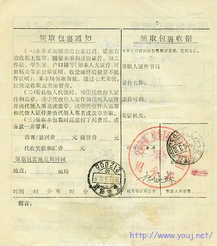 90年江西南昌贴附加费凭证包裹单001.jpg