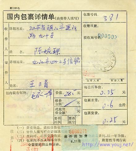 90年江西南昌贴附加费凭证包裹单.jpg