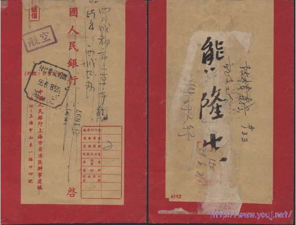 上海庚字邮资已付戳