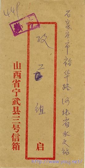 1978年山西宁武十所挂号封001.jpg