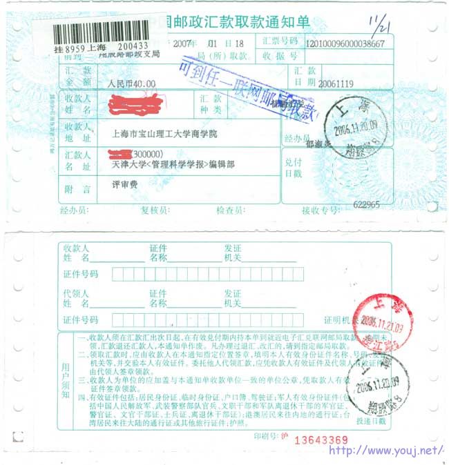 汇款通知单.jpg