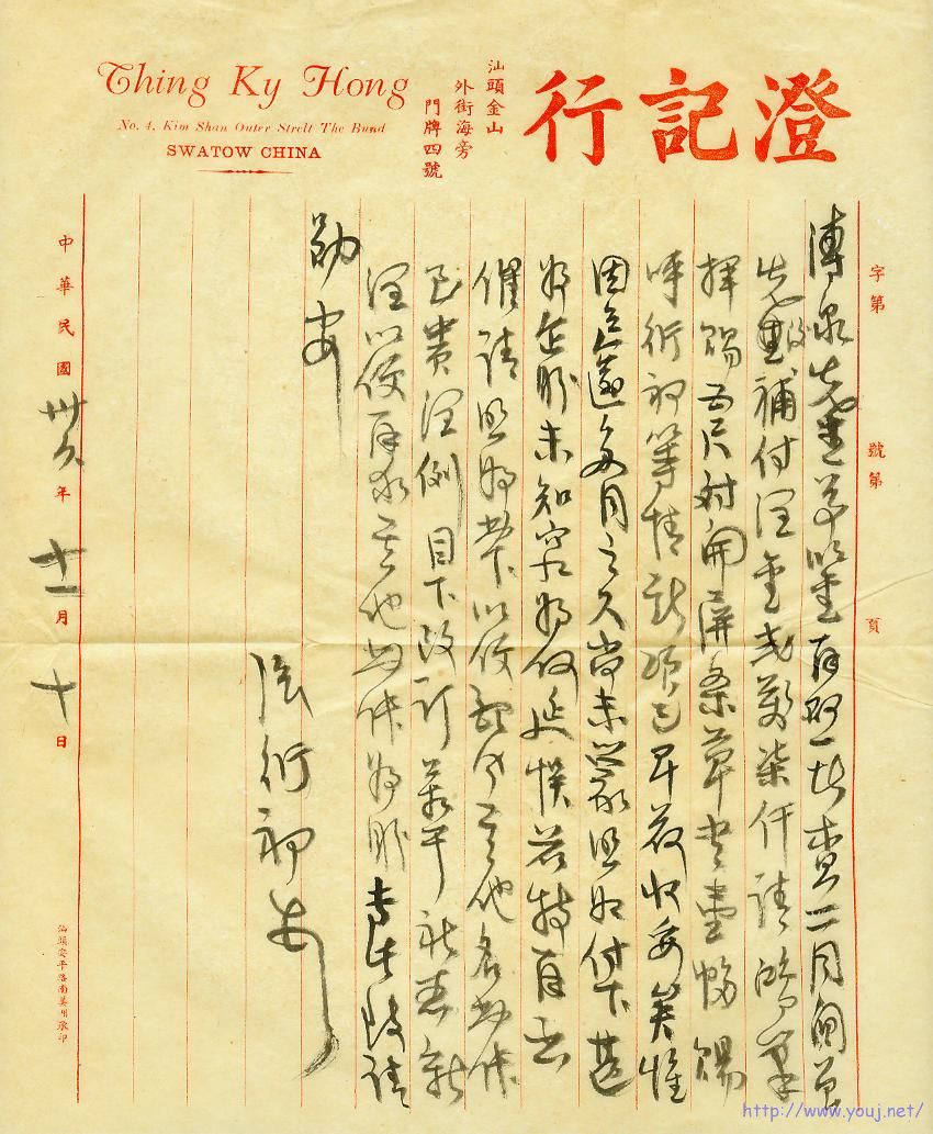 1947年11月17日汕头寄南京航空邮资首日封002.jpg