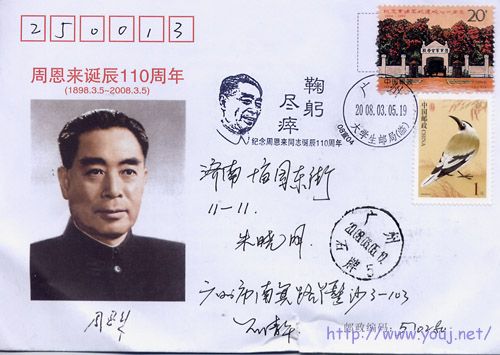 周总理110纪念封.jpg