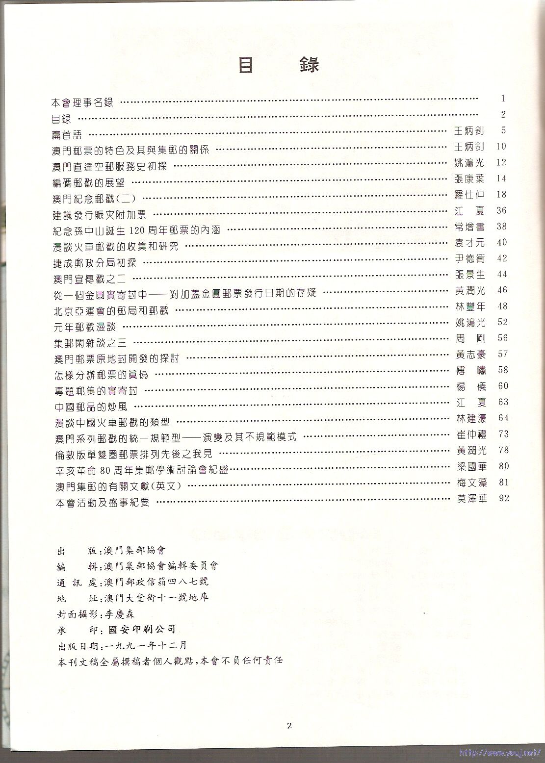 1992 年目錄