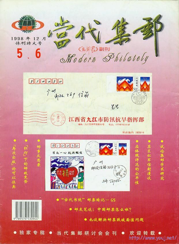 《当代集邮》休刊特大号.jpg