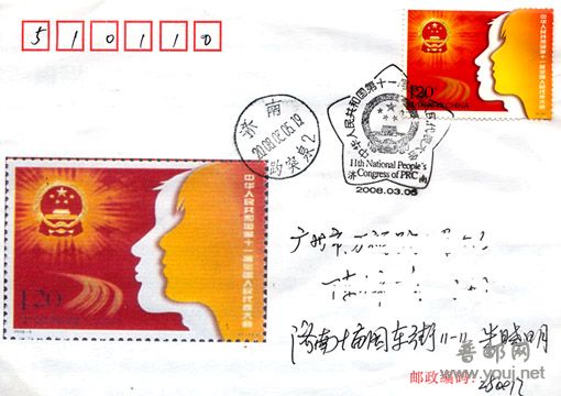 08人代会首日封.jpg