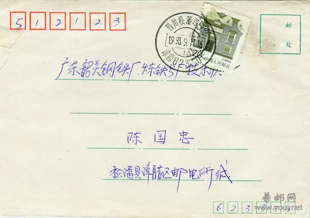1995年四川松潘双文字戳封.jpg