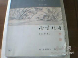启功先生的"论书绝句",对经典书法碑刻以绝句的形式演绎.相当的绝! ...