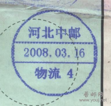 河北中邮物流戳.jpg