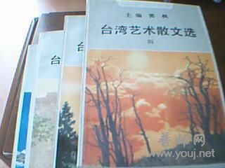 我喜欢的台湾散文,包揽台湾所有的散文文章,名家索引指定推荐购买的