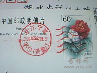 浙江短波纹戳记,25*28,间距4