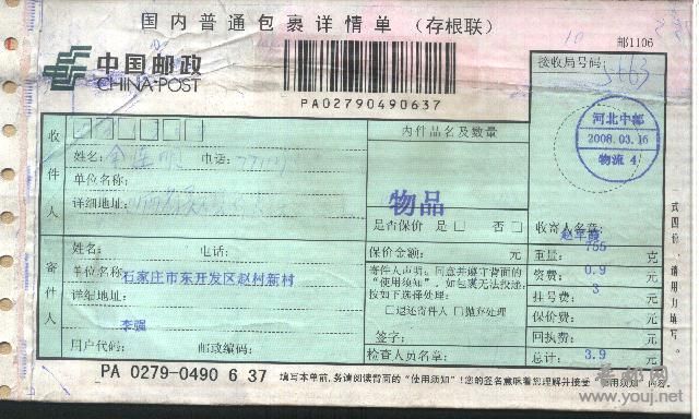 河北中邮物流包裹单.jpg