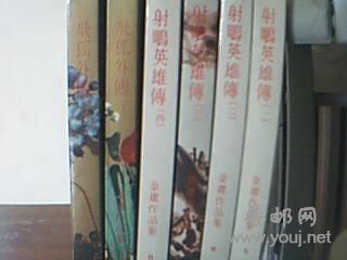 HG版金庸,2套作品320