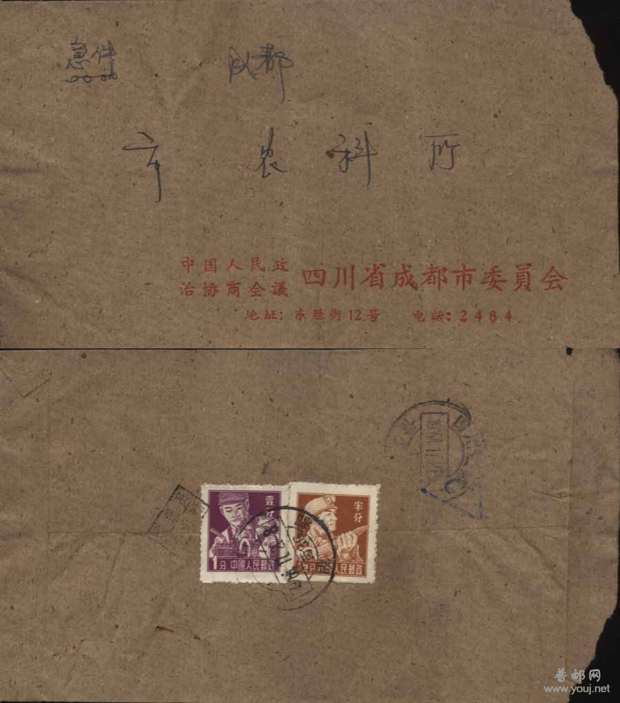 贴普八1分及半份印刷品实寄封 8元.jpg