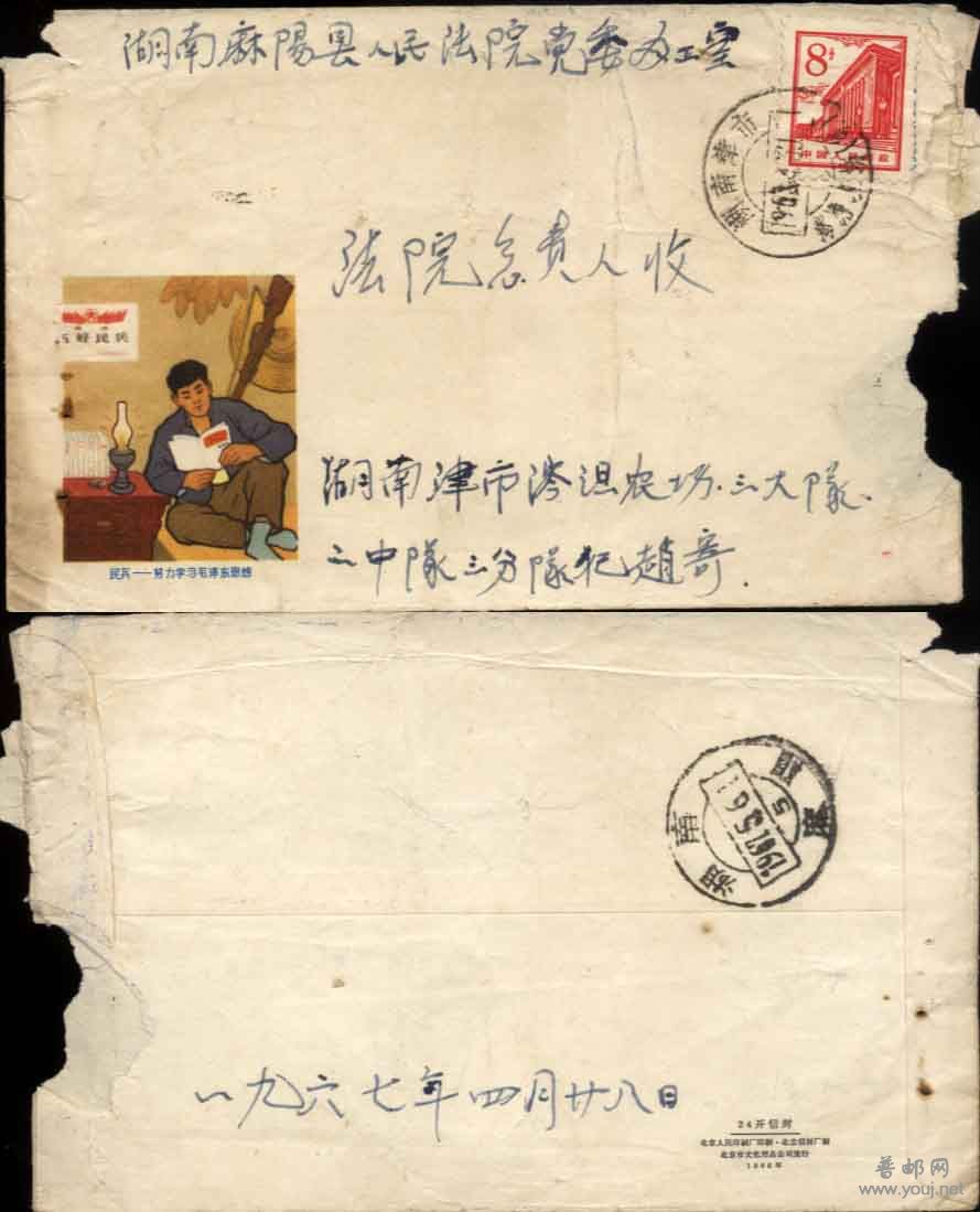 贴普13-8分销67年湖南津市涔澹农场戳 25元.jpg