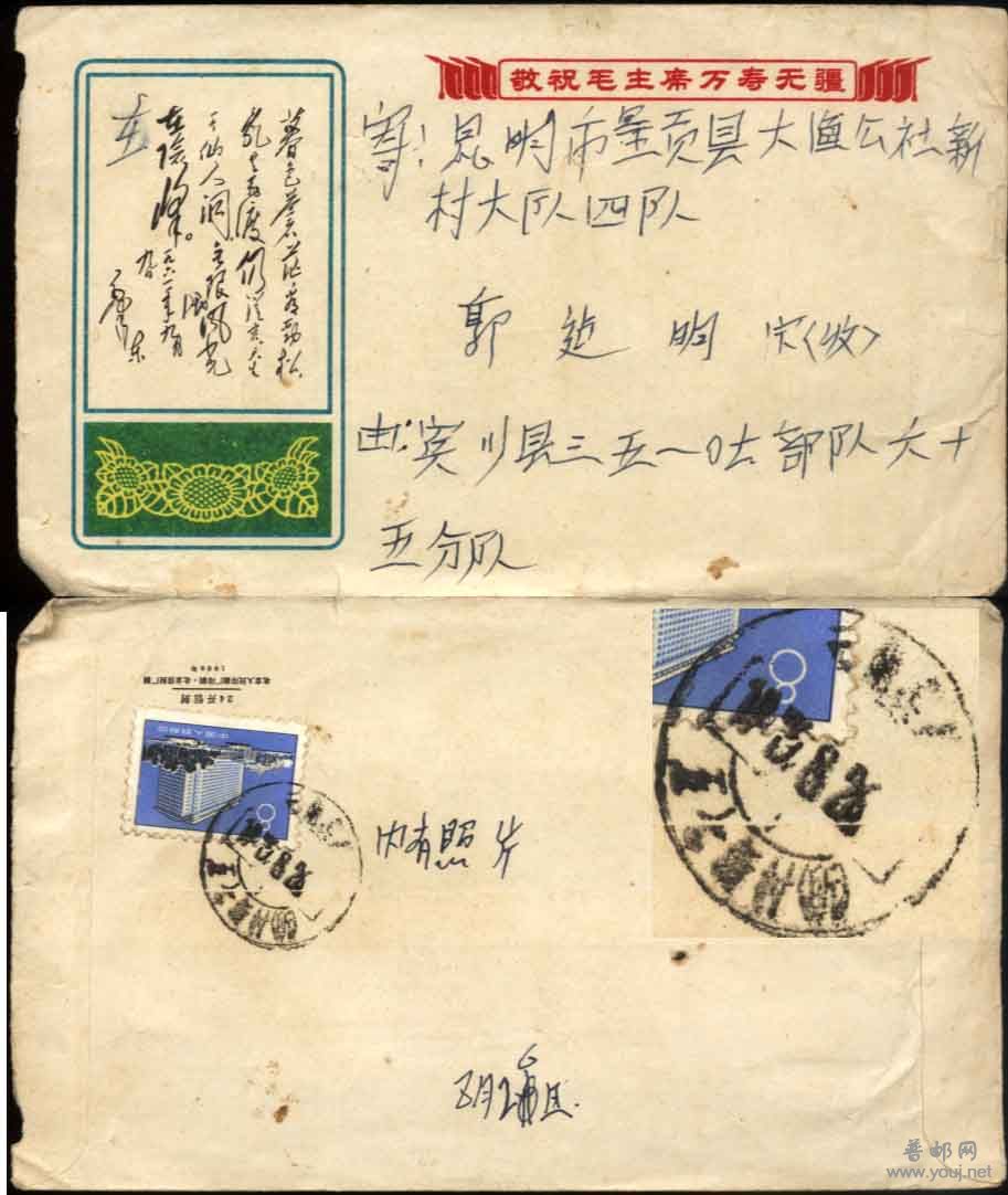 523.贴普17-8分销79年云南宾川五七新村戳 15元.jpg