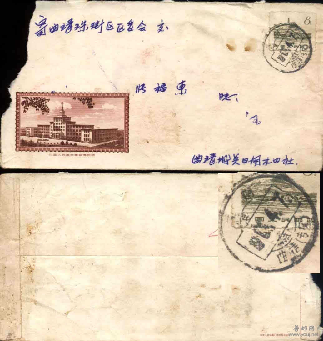 528.贴普12-8分封销64年云南曲靖（专区）下月牙流1戳 200元.jpg