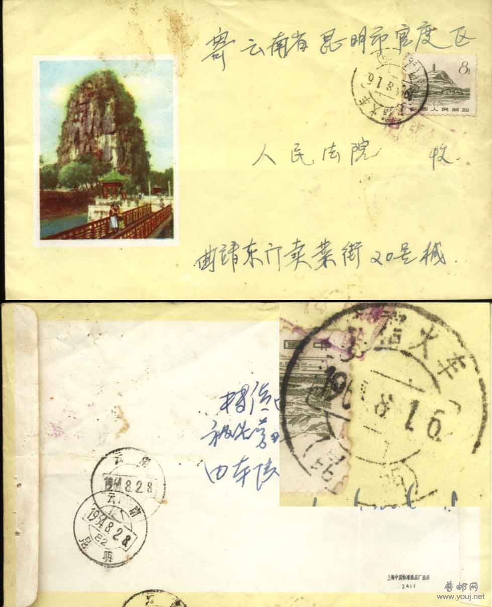 531.贴普12-8分销64年昆沾火车（昆明）戳 200元.jpg