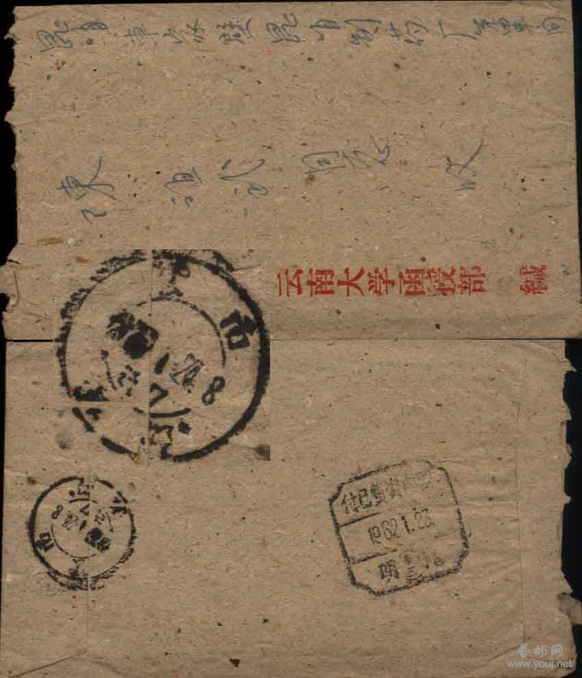 527.62年昆明三支邮资已付戳实寄封落云南昆明草书体无框戳 50元.jpg