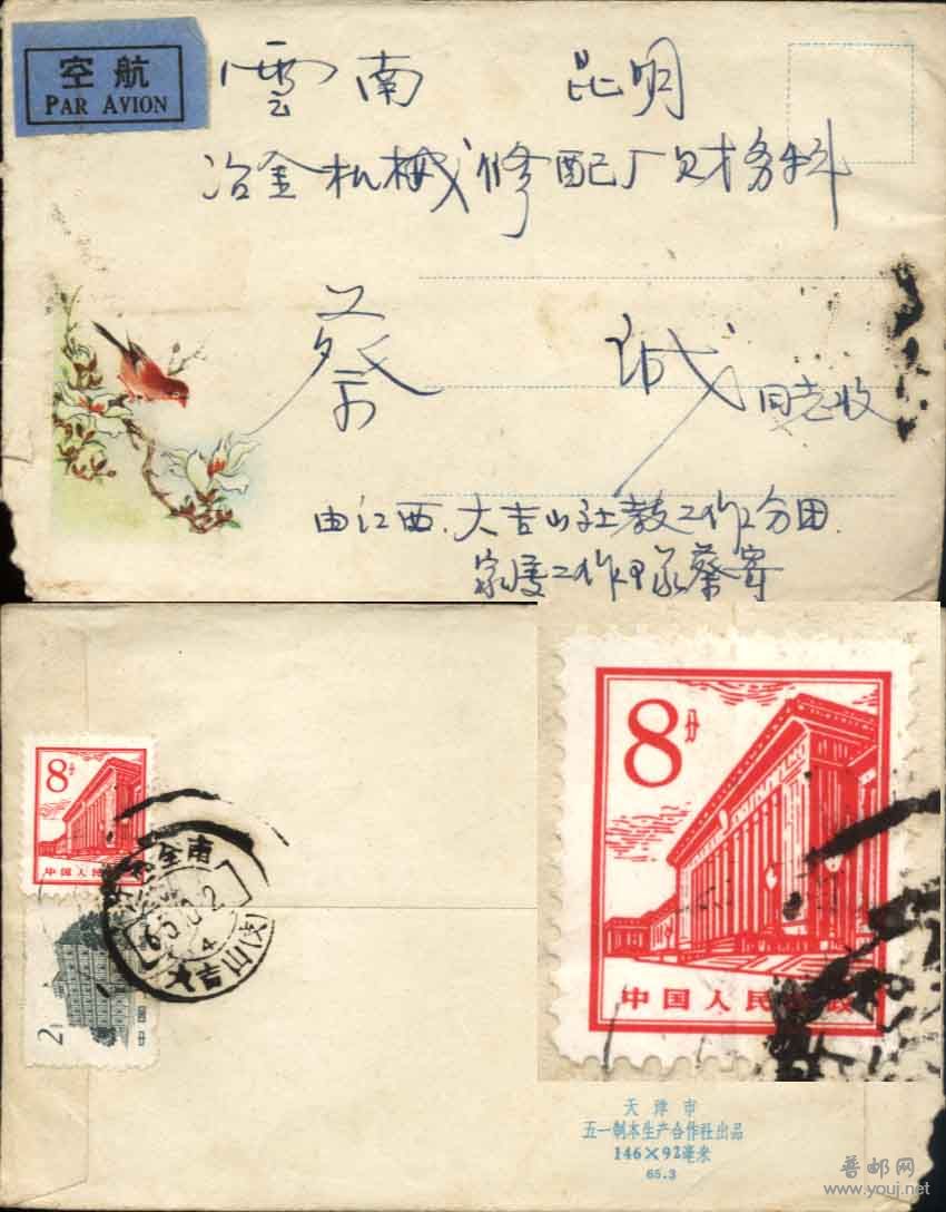 530.贴普13-8分线式齿65年航空实寄封 50元.jpg