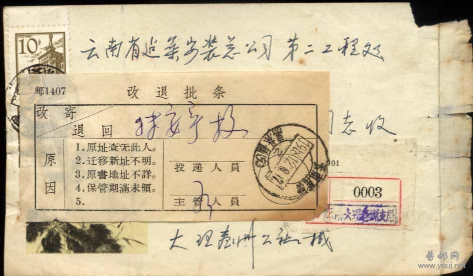 贴普13-10分双连69年改退封 10元.jpg